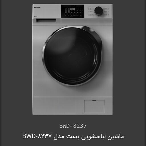 خرید و قیمت ماشین لباسشویی بست Bost مدل BWD-8237 ظرفیت 8 کیلوگرم از غرفهبازرگانی احمدزاده ( نصر)