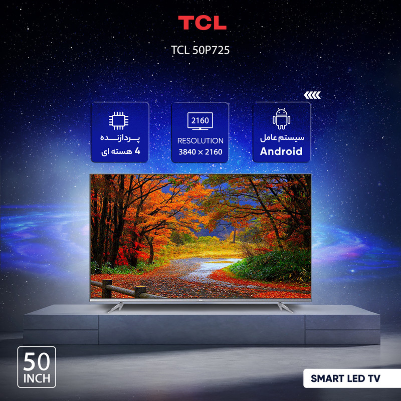 قیمت و خرید تلویزیون ال ای دی هوشمند تی سی ال مدل 50P725 سایز 50 اینچ