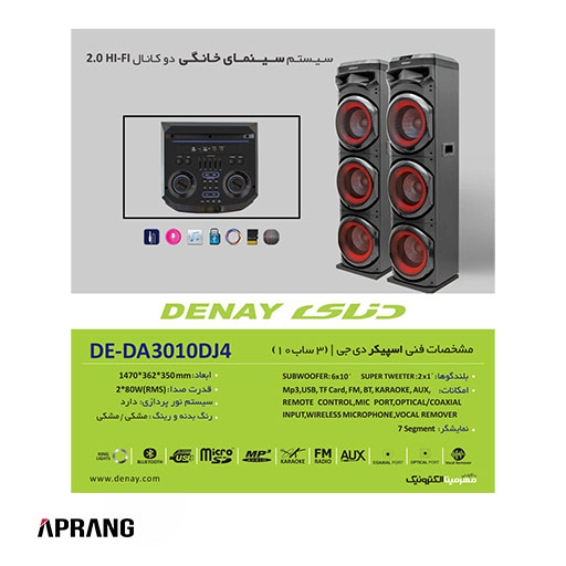 مشخصات، قیمت و خرید اسپیکر دیجی دار دنای مدل DE-DA3010DJ4 – فروشگاه آپرنگ