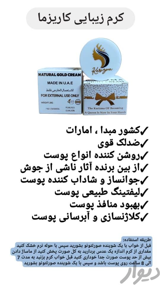 کرم کاریزما سفیدکننده و ضدلک فوق قوی|وسایل آرایشی، بهداشتی و درمانی|شیراز،محله سر دزک|دیوار