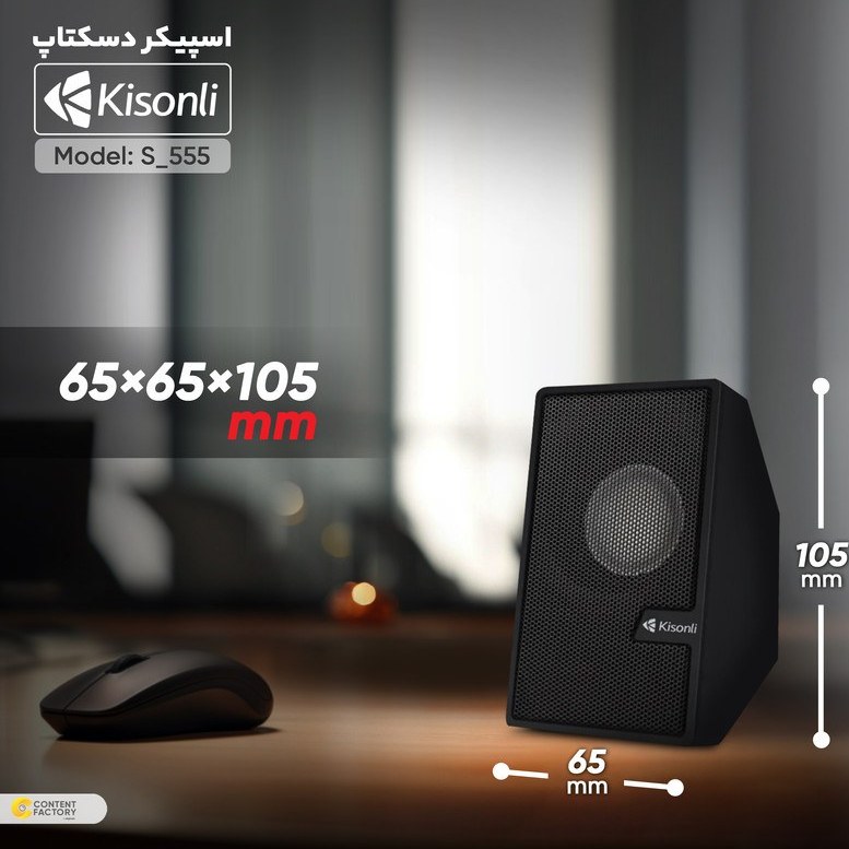 خرید و قیمت اسپیکر ۲ تکه Kisonli S-555 ا Kisonli S-555 RGB LED DesktopWired Speaker | ترب