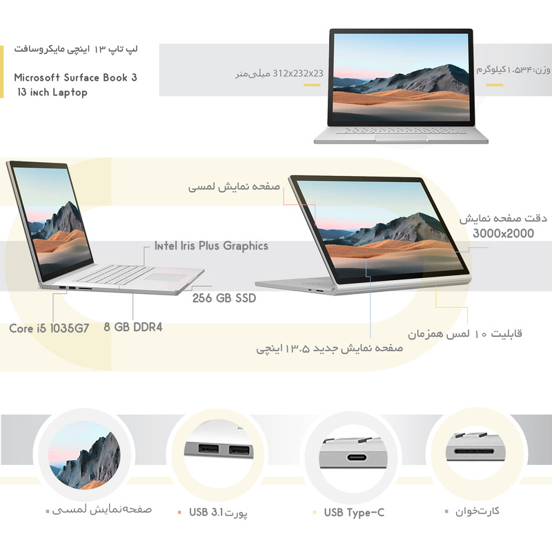 قیمت و خرید لپ تاپ 13 اینچی مایکروسافت مدل Surface Book 3-i5 8GB 256GB