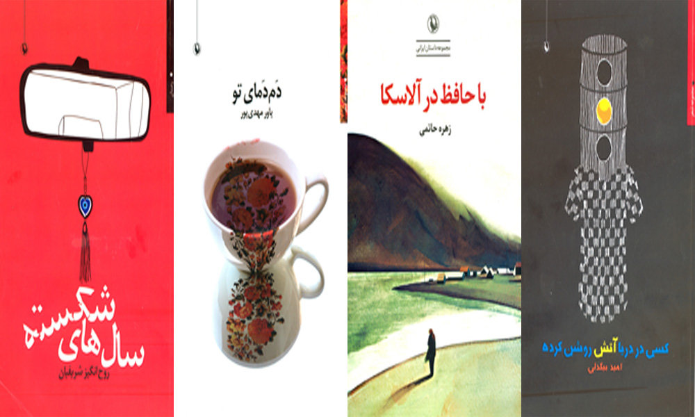 انتشار مجموعه‌ شعر، داستان و رمان ایرانی - ایسنا