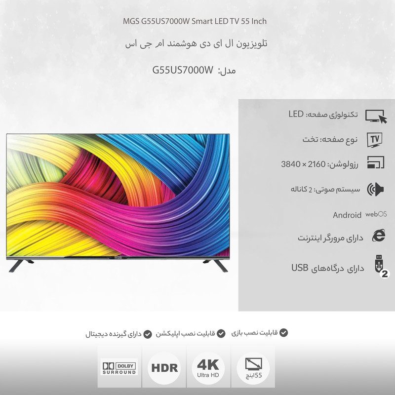 قیمت و خرید تلویزیون ال ای دی فوق هوشمند ام جی اس مدل G55US7000W سایز 55اینچ