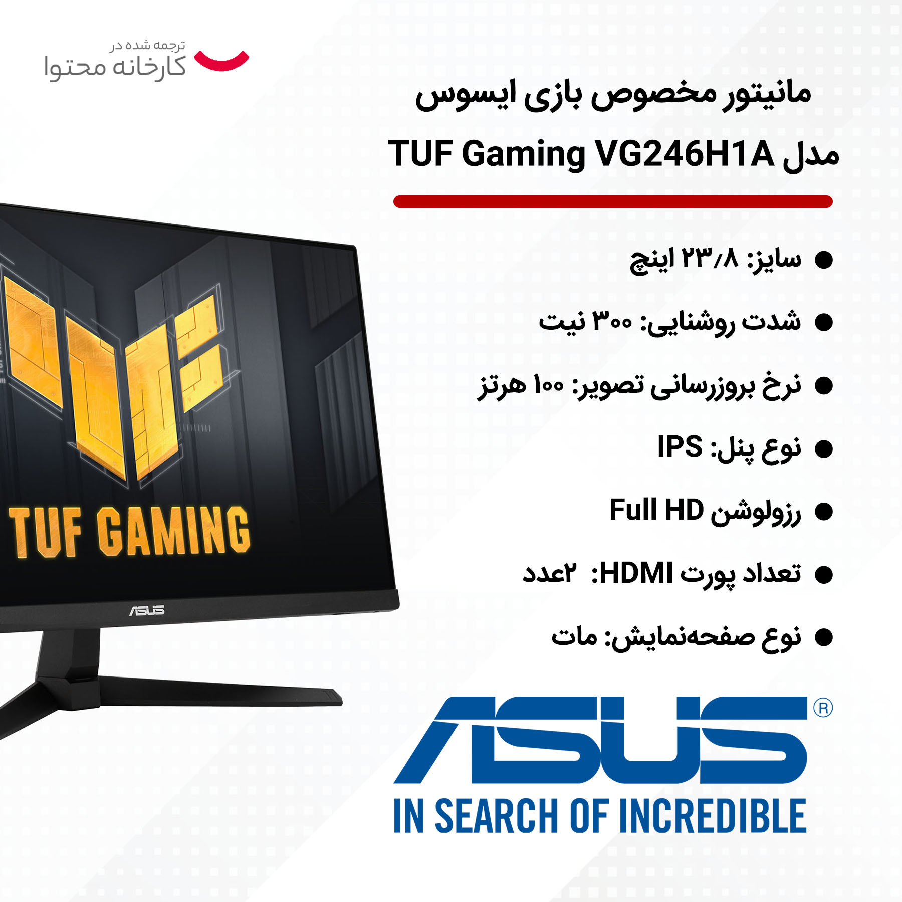 قیمت و خرید مانیتور مخصوص بازی ایسوس مدل TUF Gaming VG246H1A سایز 23.8 اینچ