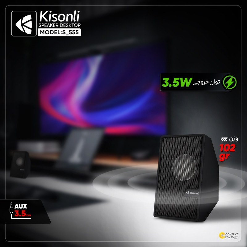 خرید و قیمت اسپیکر ۲ تکه Kisonli S-555 ا Kisonli S-555 RGB LED DesktopWired Speaker | ترب