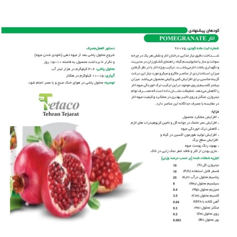 قیمت و خرید کود درخت انار تتاکو مدل GROWFAST وزن 1 کیلوگرم