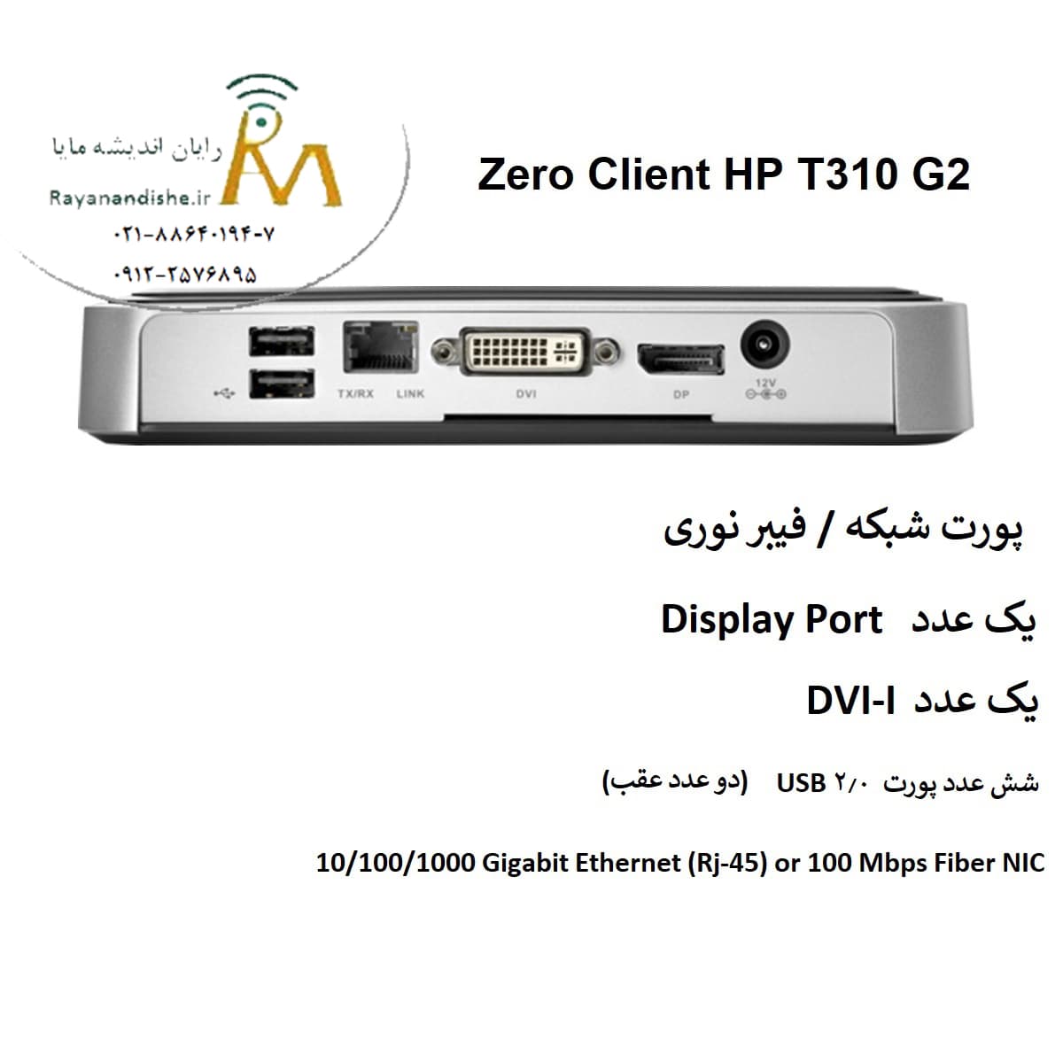 زیروکلاینت HP T310 G2 | قیمت زیرو کلاینت hp t310 g2