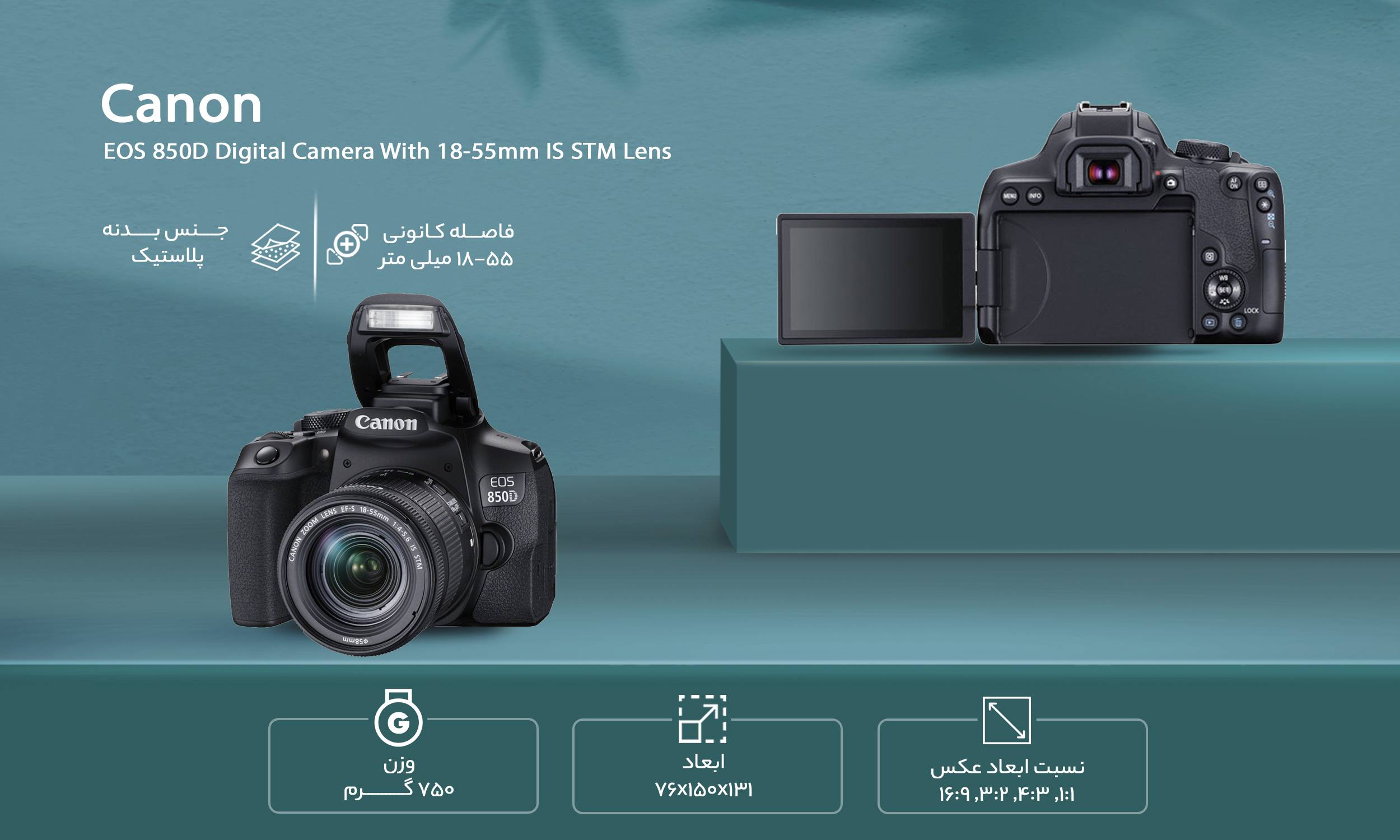 قیمت و خرید دوربین دیجیتال کانن مدل EOS 850D به همراه لنز 55-18 میلی متر ISSTM