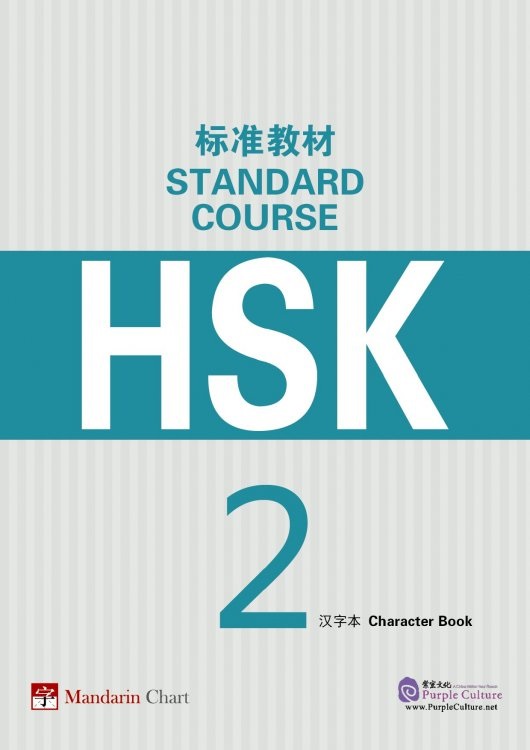 کتاب HSK Standard Course 2 - با 50٪ تخفیف - کتابسرای دنیای زبان - خرید کتابچینی
